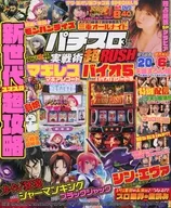 DVD付)パチスロ実戦術超RUSH 2025年3月号