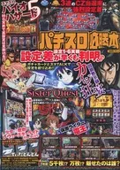 DVD付)パチスロ必勝本 2025年5月号