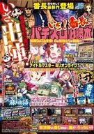 DVD付)パチスロ必勝本 2025年6月号