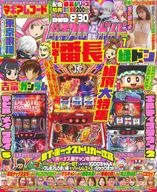 DVD付)パチスロ必勝ガイド 2025年7月号