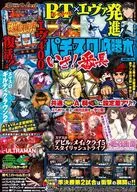 DVD付)パチスロ必勝本 2025年8月号