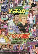 漫畫書パチンカー2025年8月號