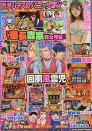 DVD付)別冊パチスロパニック7X 2025年8月号