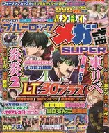 DVD付)パチンコ必勝ガイド メガ盛SUPER 6