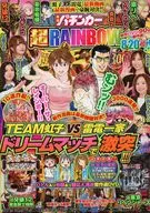 DVD付)漫画パチンカー 超RAINBOW 
