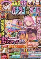 DVD付)パチンコ必勝ガイドMAX 2025年9月号