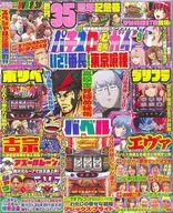 DVD付)パチスロ必勝ガイド 2025年9月号