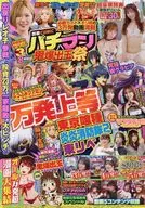 DVD付)別冊COMICパチマン 鬼爆出玉祭