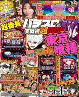 DVD付)パチスロ実戦術超RUSH 2025年9月号