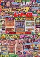 DVD付)漫画パチスロパニック7 レトロ 
