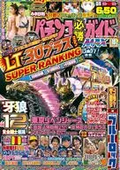 DVD付)パチンコ必勝ガイドMAX 2025年10月号