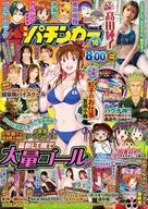 DVD付)漫画パチンカー 2025年10月号
