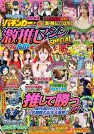 DVD付)漫画パチンカー 激推しマシンSPECIAL 