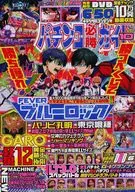 DVD付)パチンコ必勝ガイド 2025年10月号