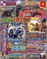 DVD付)パチンコ必勝本プラス 2025年11月号