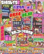 DVD付)パチスロ必勝ガイド 2025年11月号