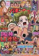 DVD付)漫画パチンカーMAX 2025年11月号