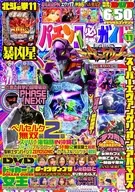 DVD付)パチンコ必勝ガイド 2025年11月号