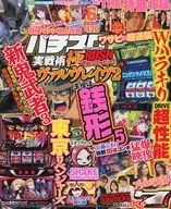 DVD付)パチスロ実戦術極RUSH 逆襲のワサビver. 2025年11月号