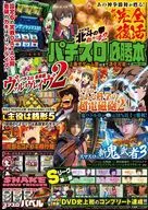 DVD付)パチスロ必勝本 2025年12月号