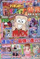 DVD付)漫画パチンカー オスイチ爆裂MAX 