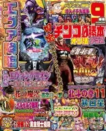 DVD付)パチンコ必勝本プラス 2025年12月号