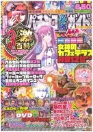 DVD付)パチンコ必勝ガイドMAX 2025年12月号