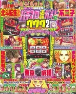 DVD付)パチスロ必勝ガイド 2025年12月号