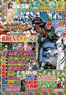 DVD付)パチンコ必勝ガイドMAX 2026年2月号