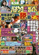 DVD付)パチンコ必勝ガイドMAX 2026年3月号