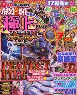 DVD付)パチンコ必勝ガイド 極上plus 8