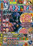 DVD付)パチンコ必勝ガイドMAX 2026年4月号