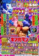 DVD付)パチンコ必勝ガイド 2026年4月号