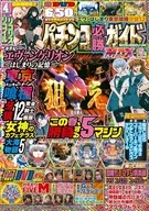 DVD付)パチンコ必勝ガイドMAX 2026年5月号