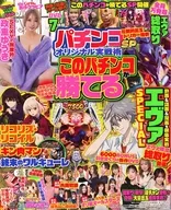 DVD付)パチンコオリジナル実戦術SP 2026年5月号