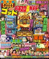DVD付)パチスロ必勝ガイドMAX 2026年5月号