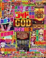 DVD付)パチスロ必勝ガイド 2026年6月号