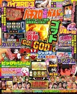 DVD付)パチスロ必勝ガイドMAX 2026年6月号