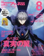 月刊 エヴァ福 Vol.8