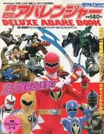 Bakuryu Sentai Abaranger DELUXE ABARE BOOK