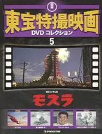 DVD付)隔週刊東宝特撮映画DVDコレクション全国版 5