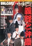 Yoshitune and Benkei 2005/5