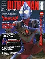 KODANSHA Official File Magazine ULTRAMAN VOL.8