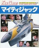 FAN COLLE マイティジャック 1981/10