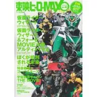 東映英雄MAX 2012 AUTUMN Vol.43