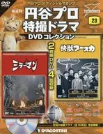 Maruya Pro Special Effects Drama DVD Collection - National Edition 23