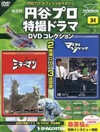DVD Included) Marutani Pro Special Effects Drama DVD Collection, National Version 34