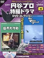 DVD Included) Marutani Pro Special Effects Drama DVD Collection, National Version 40