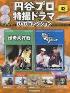 Maruya Pro Special Effects Drama DVD Collection (National version 43)