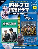With DVDs) Maruya Pro Special Effects Drama DVD Collection, National version 47